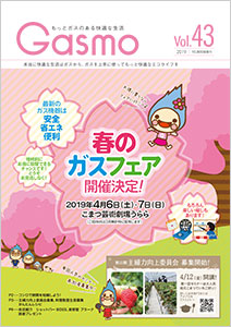 Gasmo Vol.43