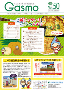 Gasmo Vol.50