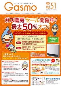 Gasmo Vol.50