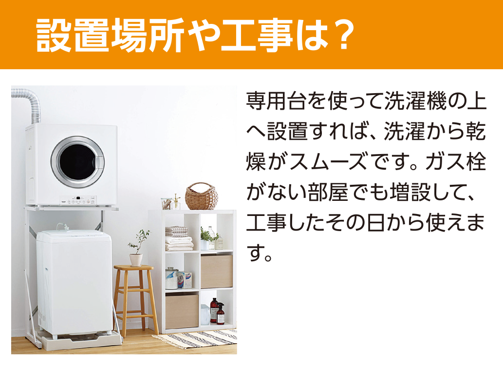 乾太くん シャツの洗濯も自宅で。大風量でシワを軽減。